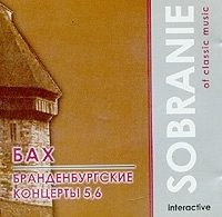 Sobranie Of Classic Music Бах Бранденбургские концерты 5,6 артикул 10736b.