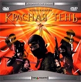 Красная тень артикул 10890b.