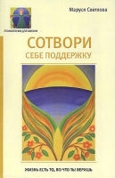 Сотвори себе поддержку артикул 10956b.